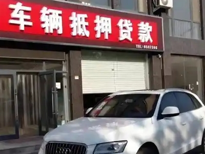 翁牛特旗不押车贷款办理条件是什么？