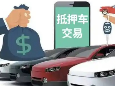 翁牛特旗汽车抵押贷款通过率高